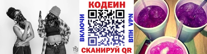 Codein напиток Lean (лин)  Заволжск 